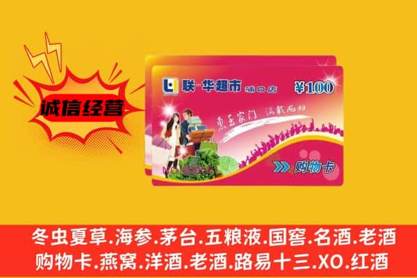 厦门回收超市卡