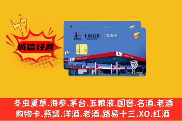 厦门回收加油卡